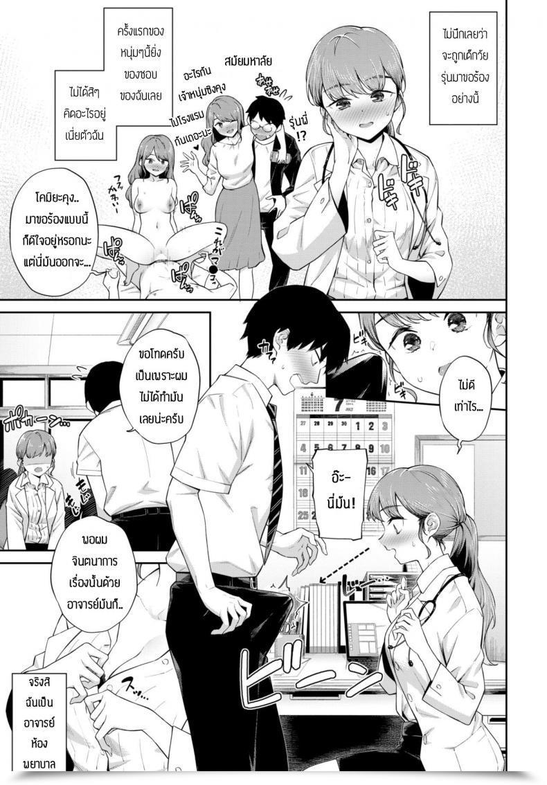 Doujin Soramame-San Dotei Counselling โดจินแปลไทย 5