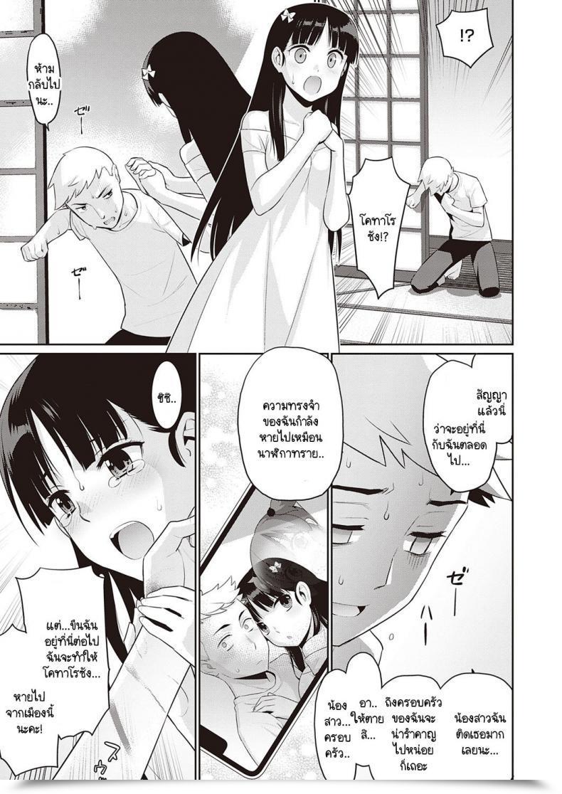Doujin Yaya Hinata Ashita, Sekai Ga Owaru Nara โดจินแปลไทย 61