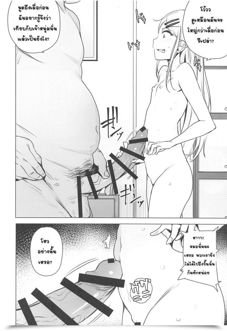 Doujin Wakamaker Wakamesan Saya-Chan No Ga Ichiban Oishii โดจินแปลไทย 7