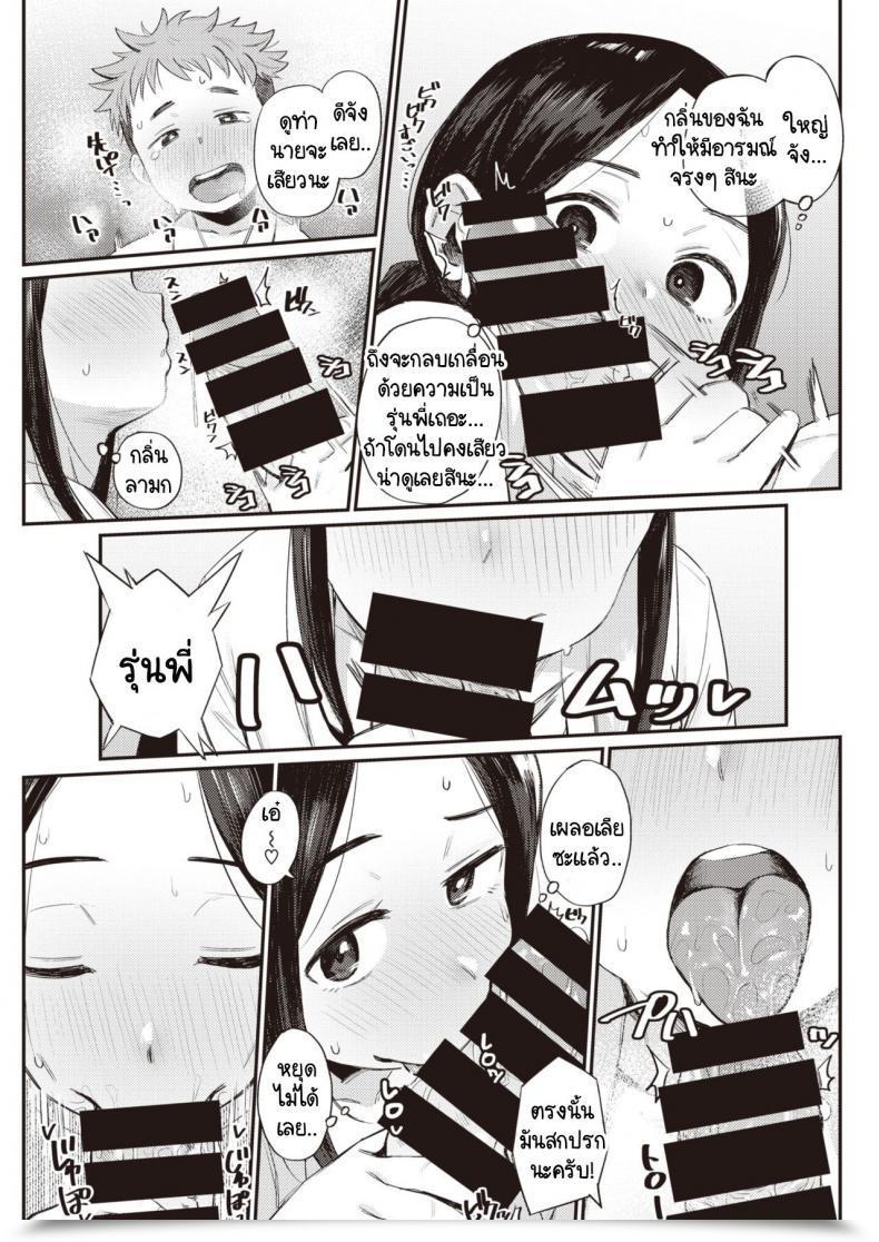 Doujin Geso Smith Koi No Nioi โดจินแปลไทย 13