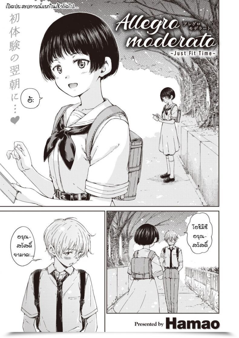 Doujin Hamao Allegro Moderato โดจินแปลไทย 43