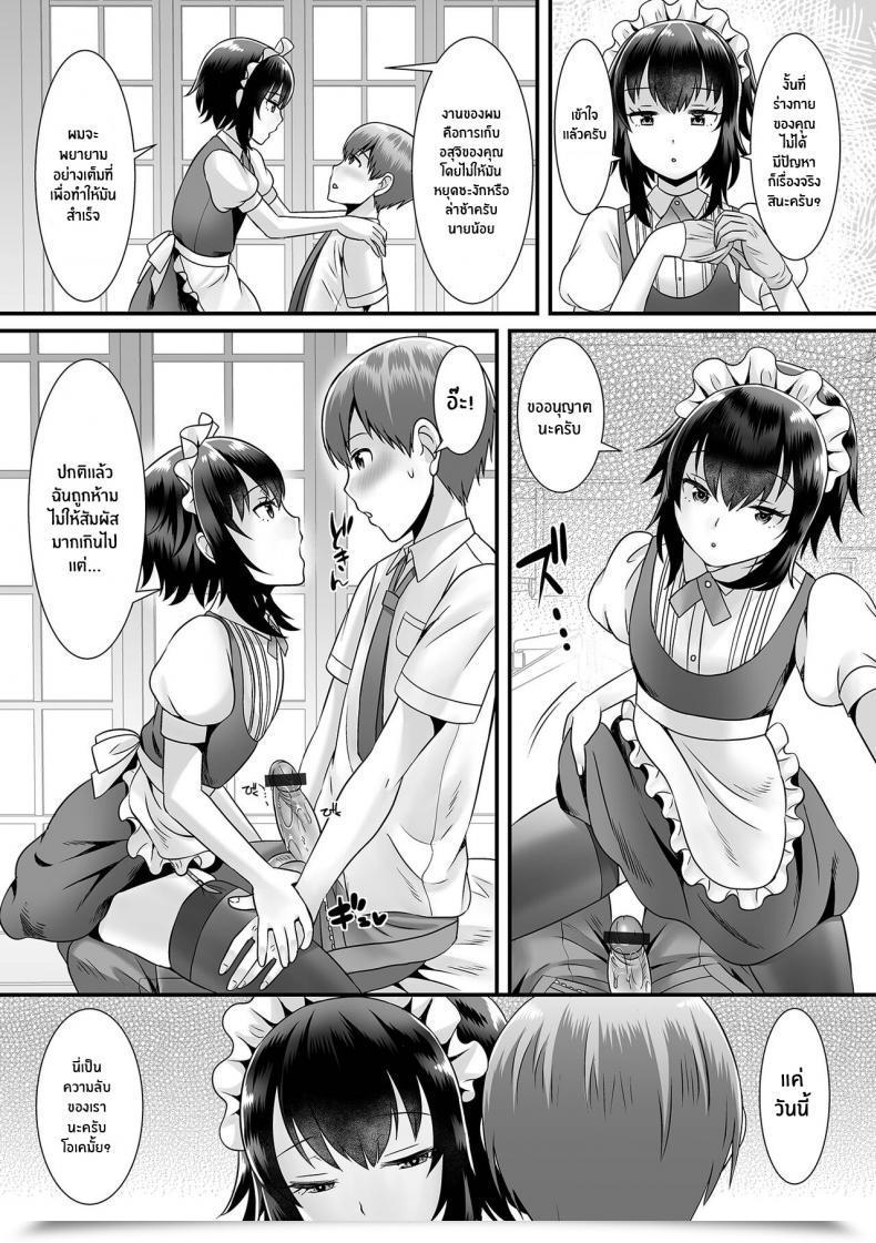 Doujin Palco Nagashima Seiki Sakushu Maid-San Oshigoto Desu Yo โดจินแปลไทย 9