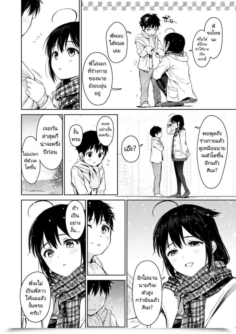 Doujin Umakuchi Syouyu Shigure Bedwetter 3 โดจินแปลไทย 5