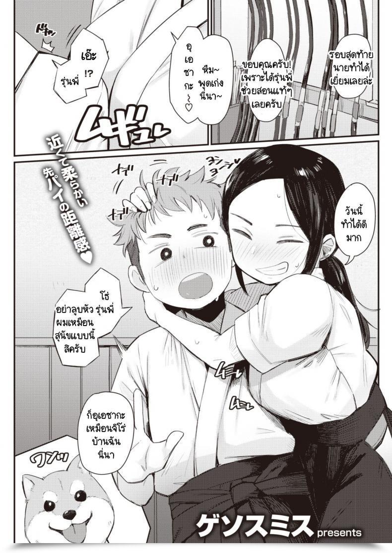 Doujin Geso Smith Koi No Nioi โดจินแปลไทย 57