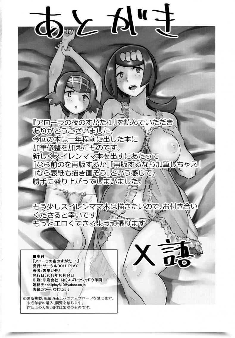 Doujin Doll Play Kurosu Gatari Alola No Yoru No Sugata The Evening View Of Alola Pokémon Solar And Moon โดจินแปลไทย 57