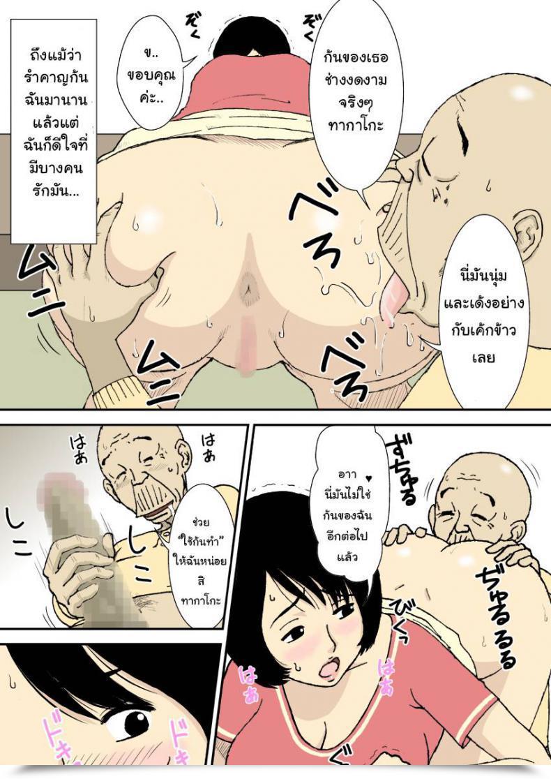 Doujin Urakan Ojii-Chan To Gifu To Giri No Musuko To, Kyonyuu Yome. | The Grandfather, The Father-In-Law, The Stepson And The Big-Breasted Bride Vol. 1 โดจินแปลไทย 11