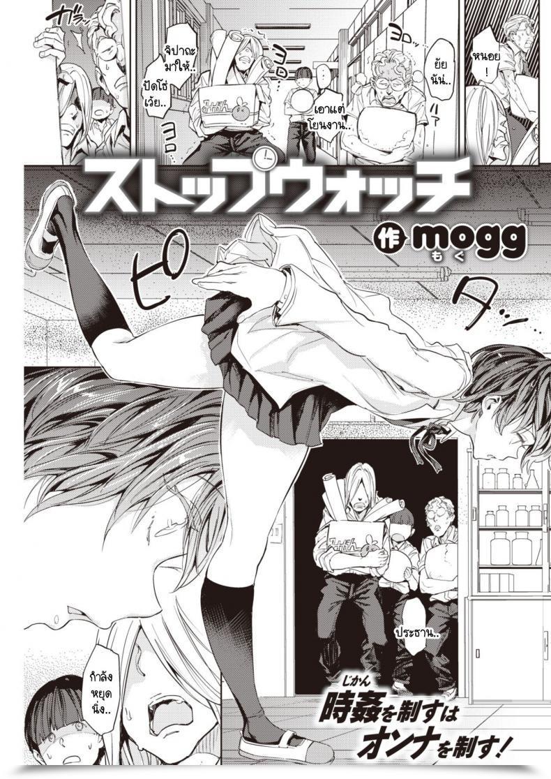 Doujin Mogg Stopwatch โดจินแปลไทย 47