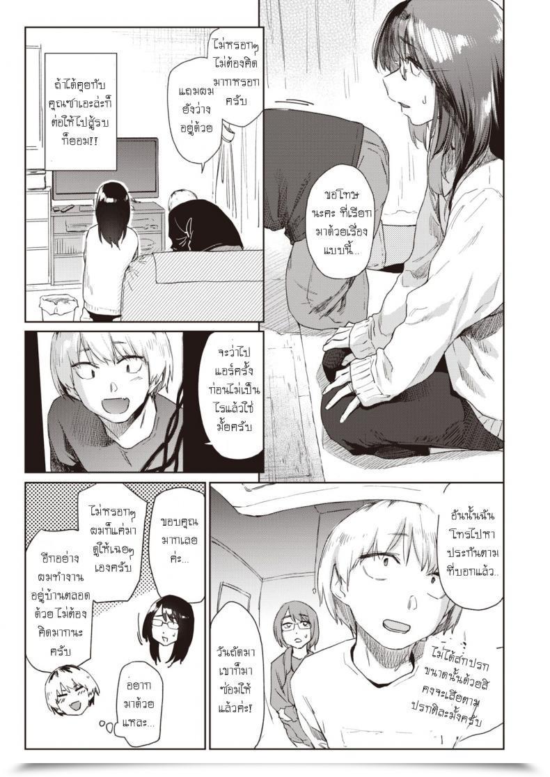 Doujin Esuke Warukure Ii Nichi โดจินแปลไทย 5