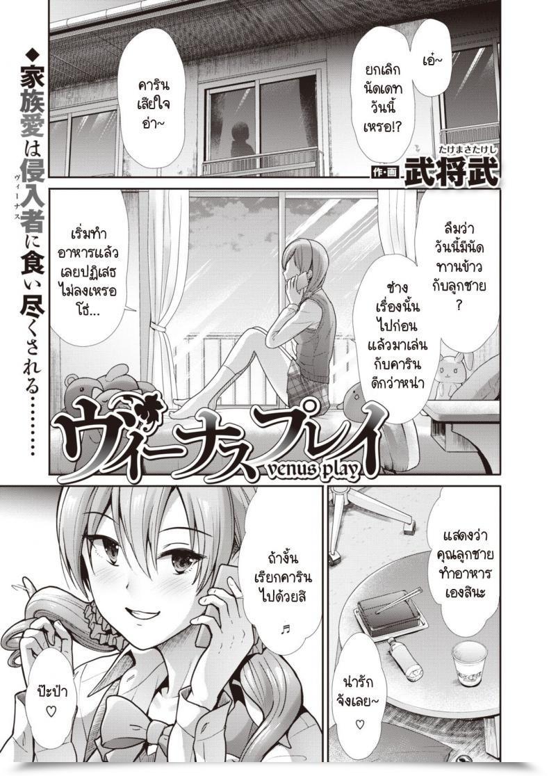 Doujin Takemasa Takeshi Venus Play โดจินแปลไทย 45