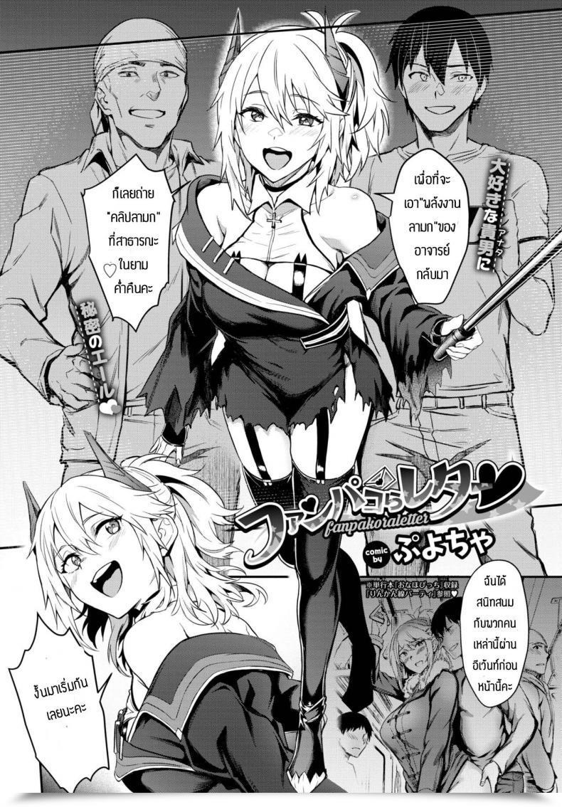 Doujin Puyocha Fanpakoraletter โดจินแปลไทย 7