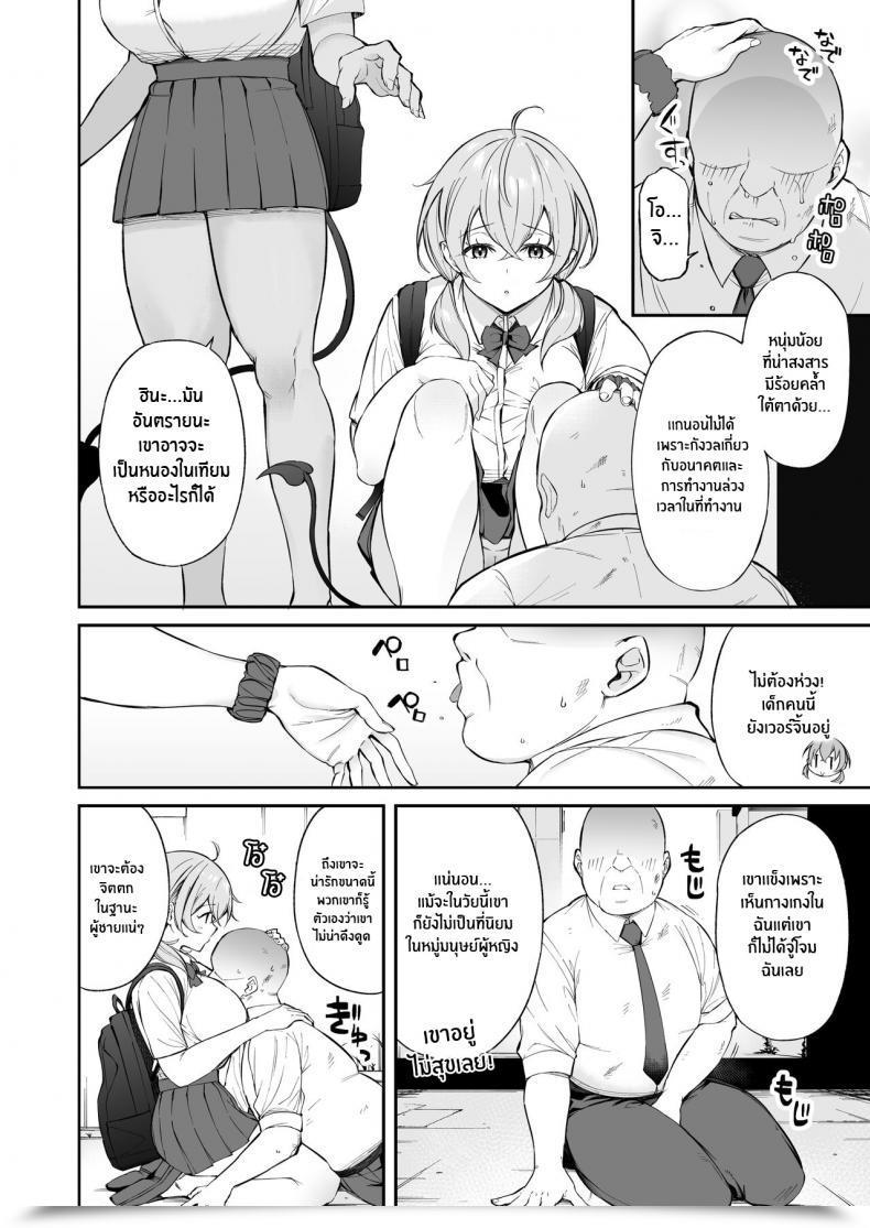 Doujin Torinosu Ojipi To Succubus Ojipi And Succubus โดจินแปลไทย 5