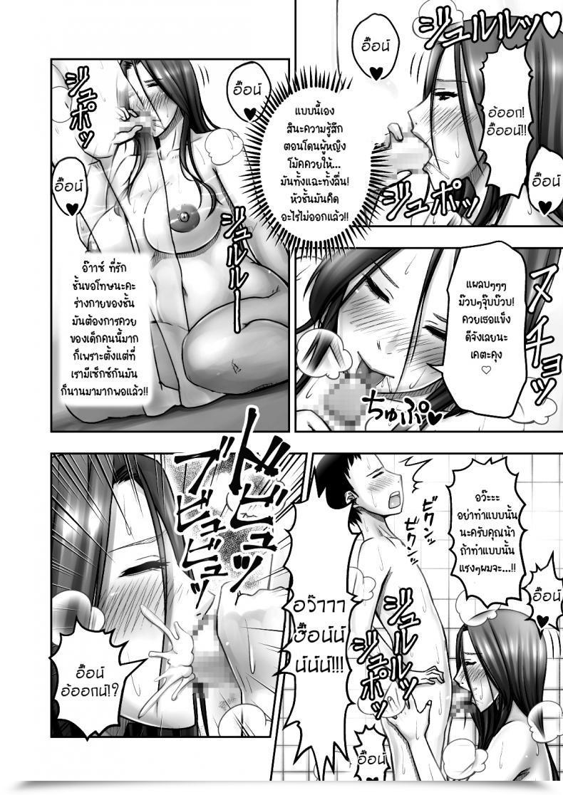 Doujin Seibee Akogare No Tomodachi No Okaasan Ni Itazura Shitara Gyaku Ni Oishiku Taberareta โดจินแปลไทย 45