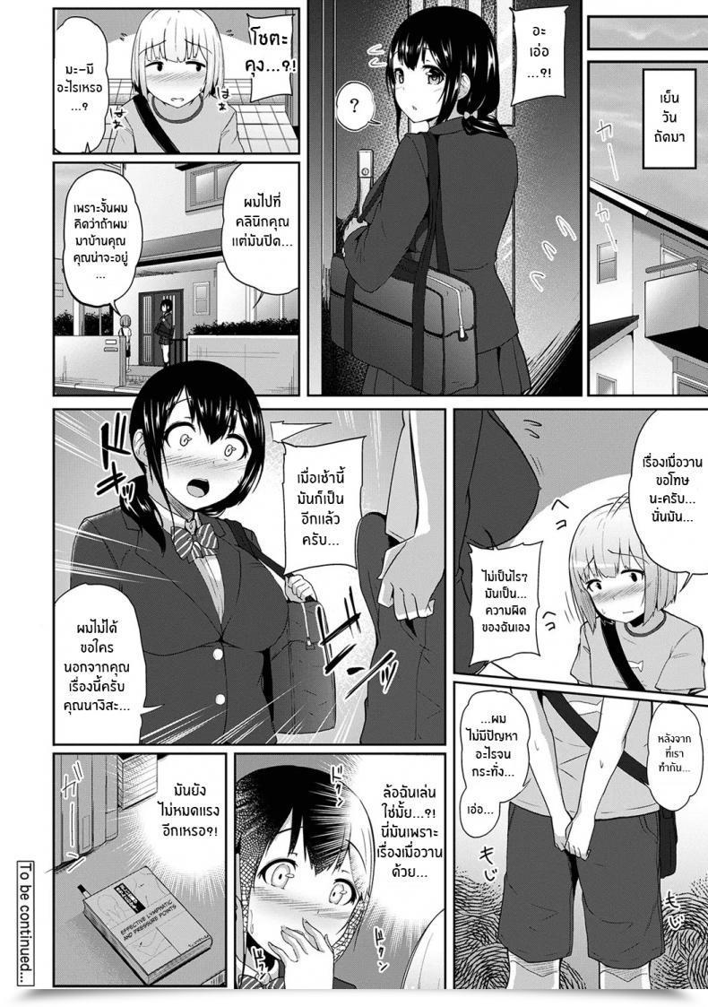 Doujin Yuna Binbin Ni Naru Tsubo Oshichatta! ~Toshishita Otokonoko No Are De Gyaku Therapeutic Massage Vol. 1 โดจินแปลไทย 53