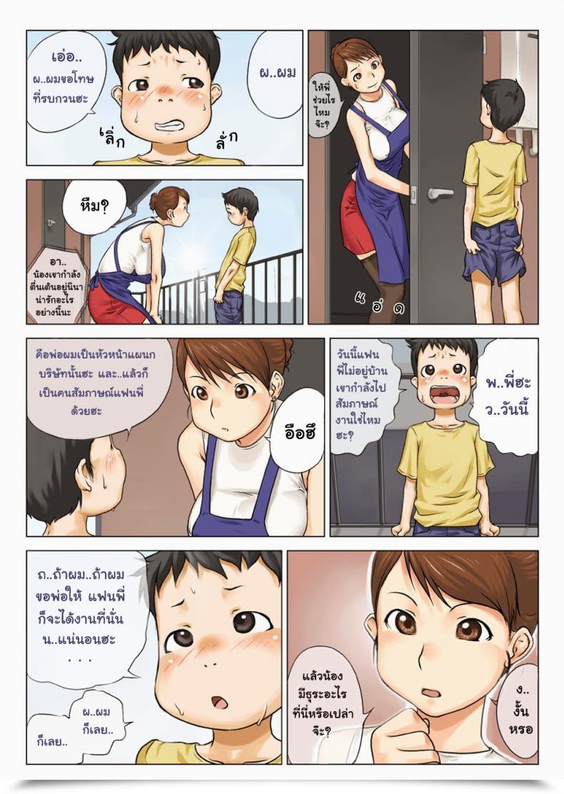 Doujin Makouchin Nettori Netorare Vol. 1 โดจินแปลไทย 7