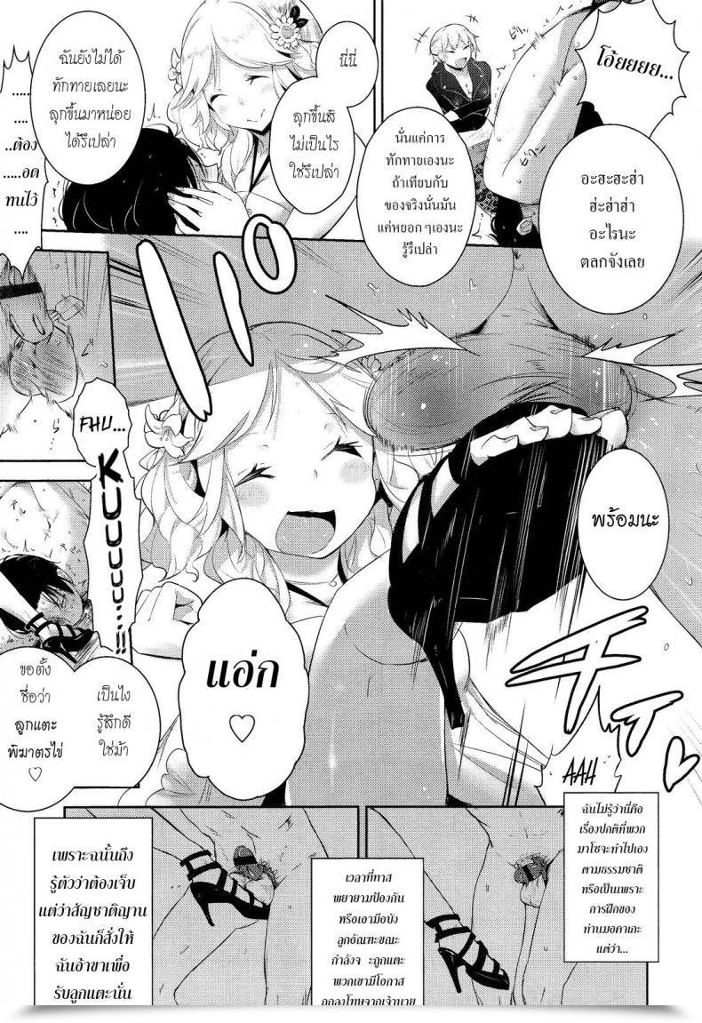 Doujin Mame Stigma! Zenpen Vol. 1 โดจินแปลไทย 9
