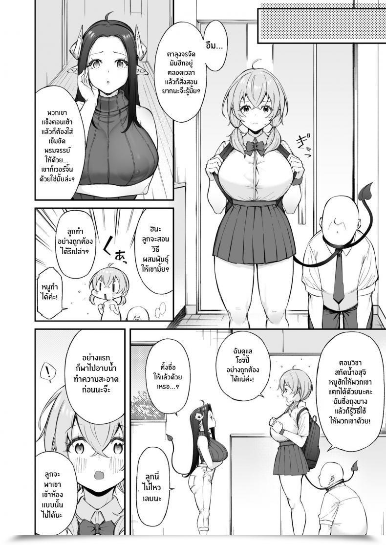 Doujin Torinosu Ojipi To Succubus Ojipi And Succubus โดจินแปลไทย 9