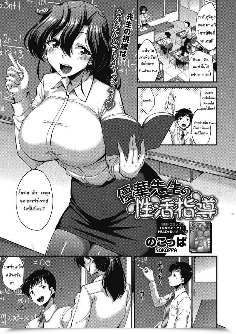 Doujin Nokoppa Yuuka-Sensei No Seikatsu Shidou โดจินแปลไทย 55