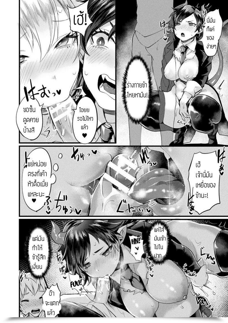 Doujin Echigoya Takeru Akumateki! Ts Monogatari A Demonic Gender Bender Story! Vol. 1 โดจินแปลไทย 19