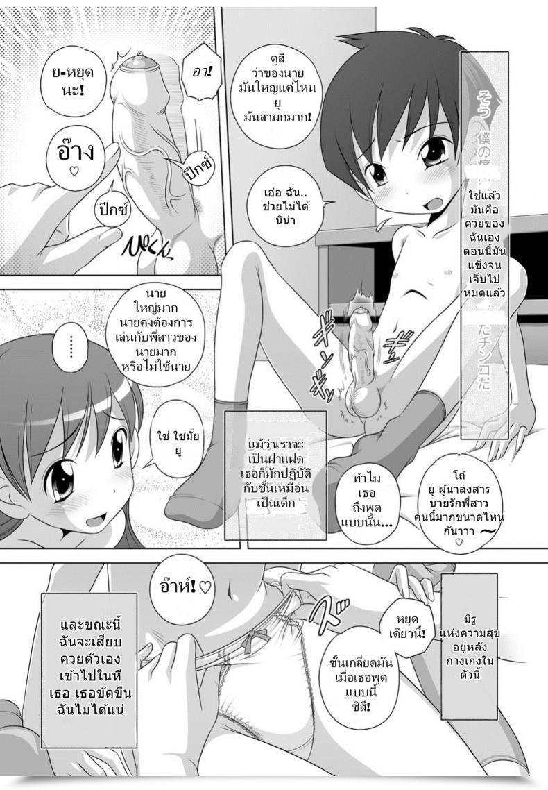 Doujin Low Gokko A Sport Of Faux Greatest Erection! Low Tanpen Kessaku-Sen โดจินแปลไทย 13