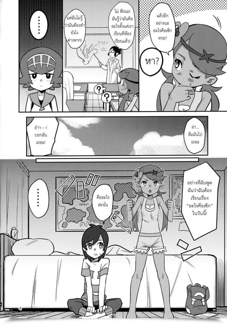 Doujin Comic1☆15 Pypyworks Syamonabe Alola Night Time โดจินแปลไทย 5