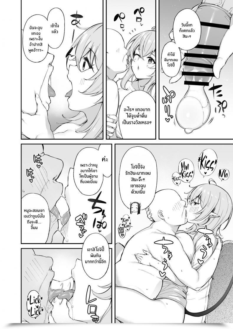 Doujin Torinosu Ojipi To Succubus Ojipi And Succubus โดจินแปลไทย 17