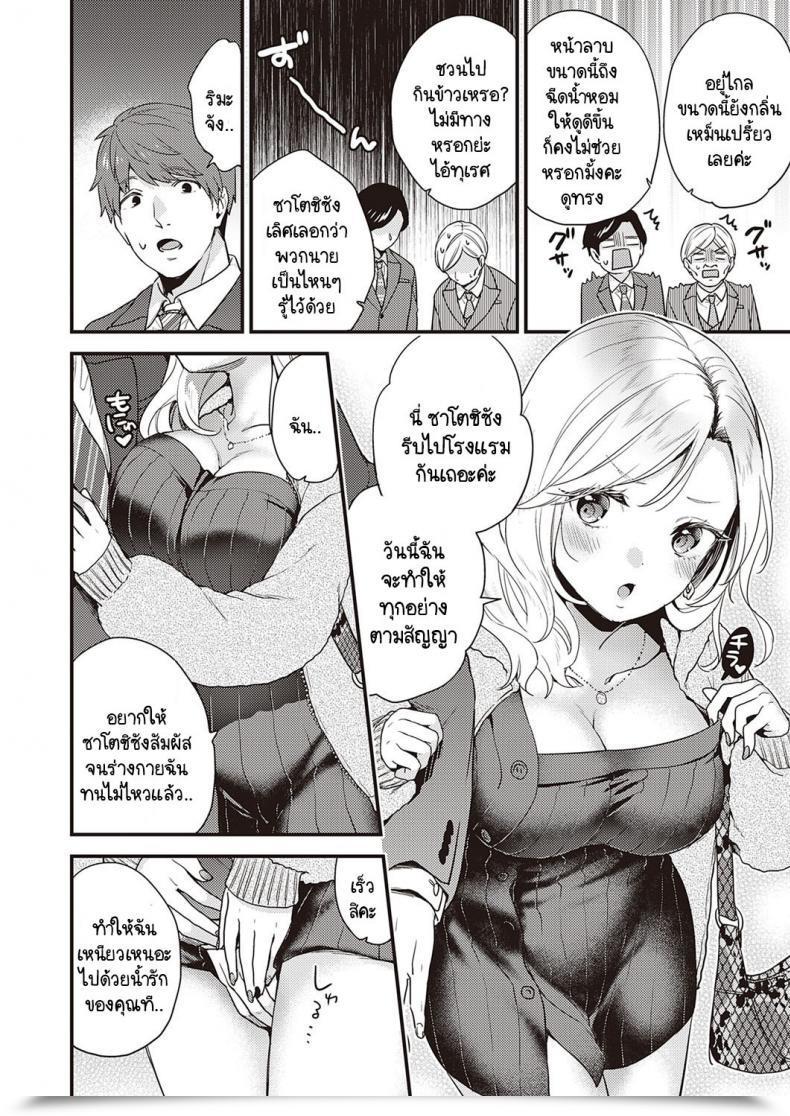 Doujin Sorani Quick Step โดจินแปลไทย 7