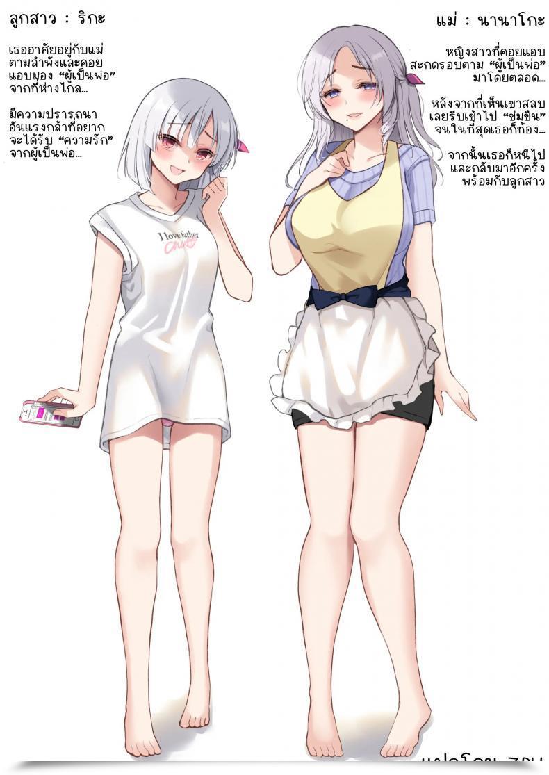 Doujin Pigpanpan Ikura Nagisa Mukai No Hahamusume Mom And Daughter Throughout The Road โดจินแปลไทย 3