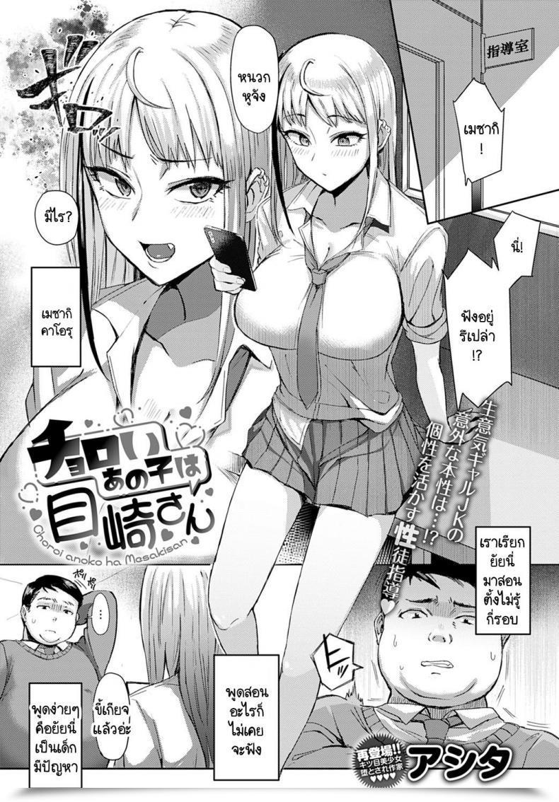 Doujin Ashita Choroi Anoko Wa Mesakisan โดจินแปลไทย 79