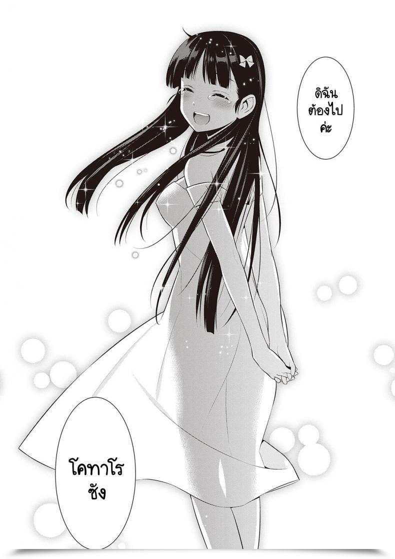 Doujin Yaya Hinata Ashita, Sekai Ga Owaru Nara โดจินแปลไทย 65