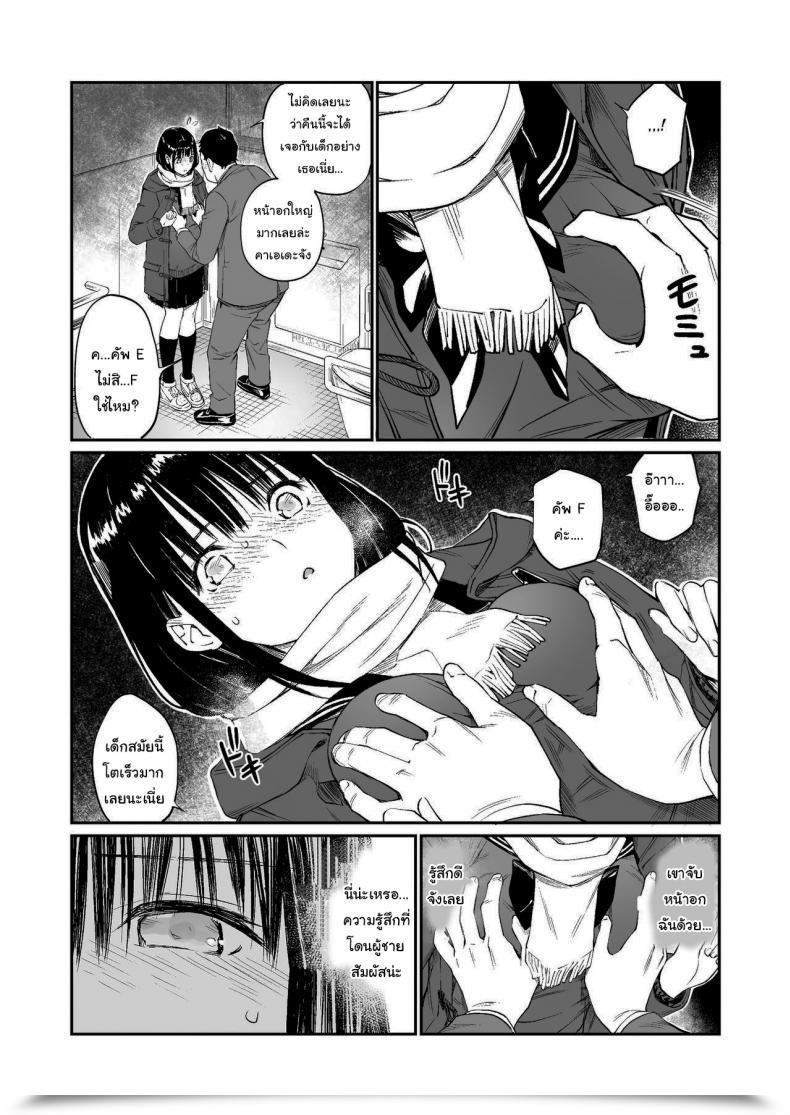 Doujin Group☆Fortunate Oji-San De Umeru Ana โดจินแปลไทย 27