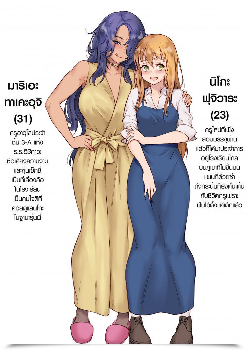 Doujin Jairou Shinjin Kyoushi Fujiwara-San No Ayashii Kyouin Nikki โดจินแปลไทย 87