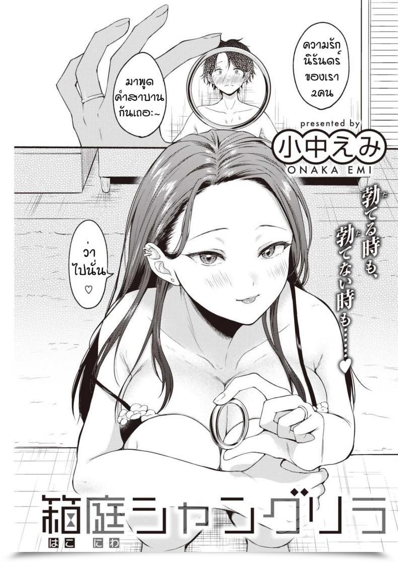 Doujin Onaka Emi Hakoniwa Syangurira โดจินแปลไทย 1