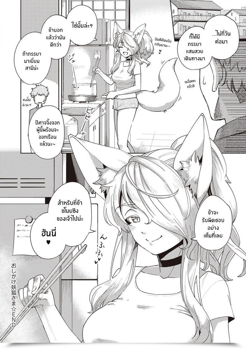 Doujin Herio Oshikake Youko-Sama Assertive Fox Spirit Yamitsuki Pheromone โดจินแปลไทย 49