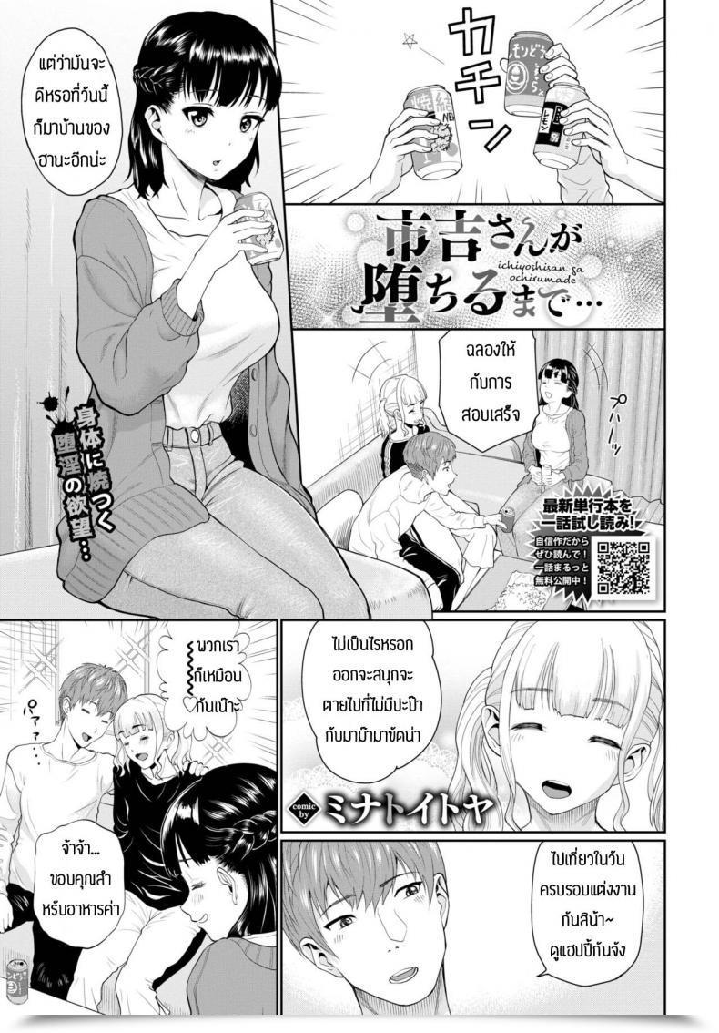 Doujin P Minato Itoya Ichiyoshisan Ga Ochirumade โดจินแปลไทย 9