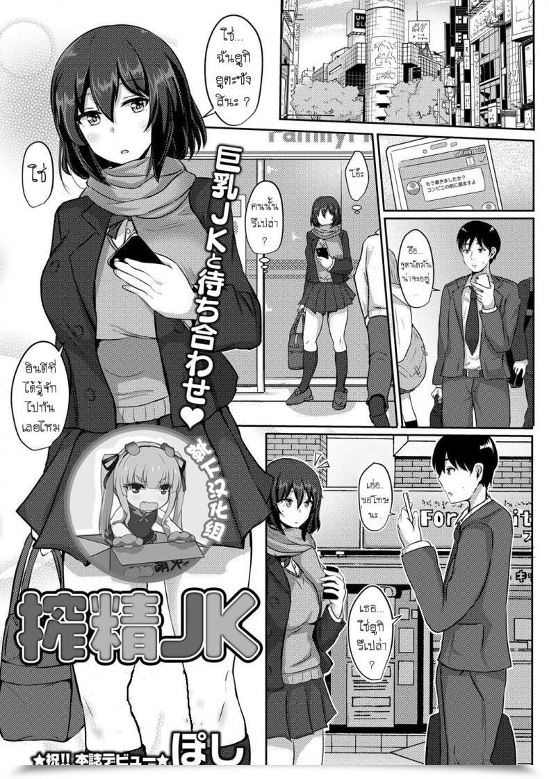Doujin Poshi Sakusei Jk โดจินแปลไทย 51