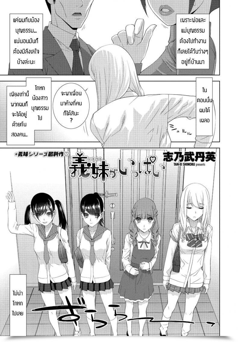 Doujin Shinobu Tanei Imouto Ga Ippai โดจินแปลไทย 45