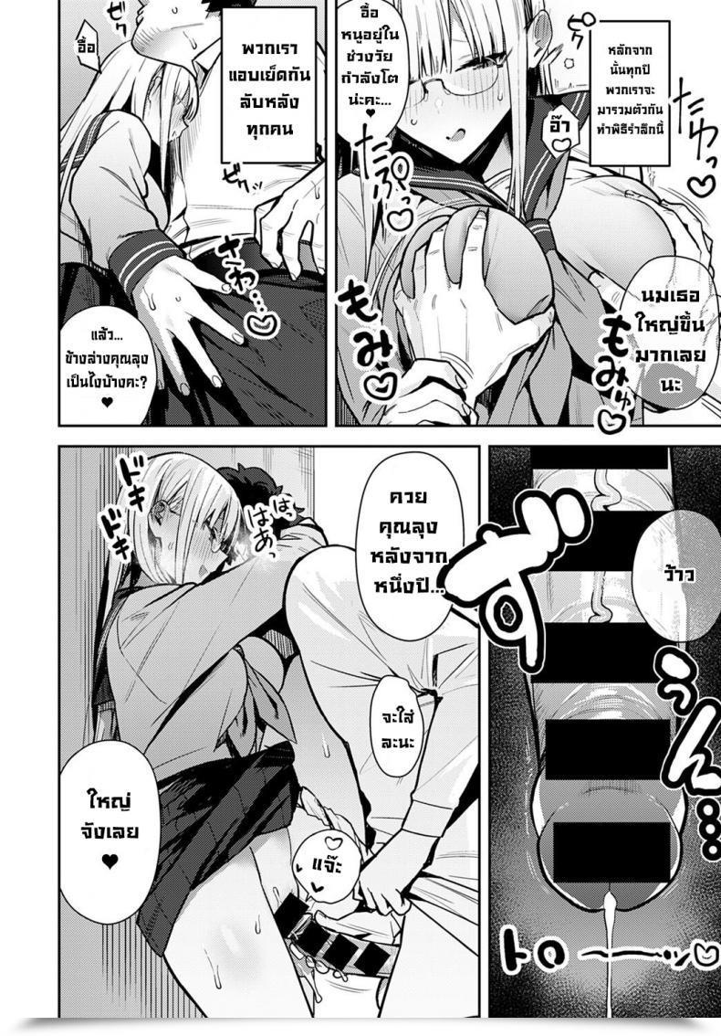 Doujin Enokido Nen-Ichi Ouse Zenpen Yearly Secret Assembly โดจินแปลไทย 11