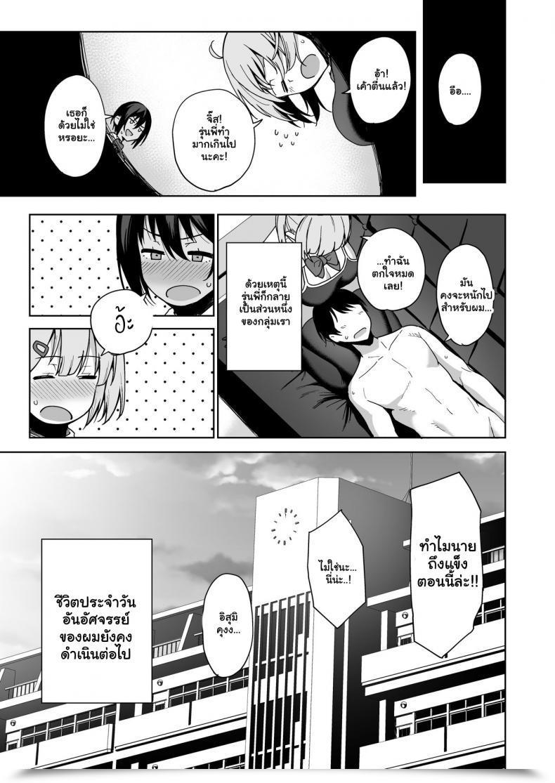 Doujin Amano Don Fuuki Iin To Fuzoku Katsudou Vol. 2 โดจินแปลไทย 77