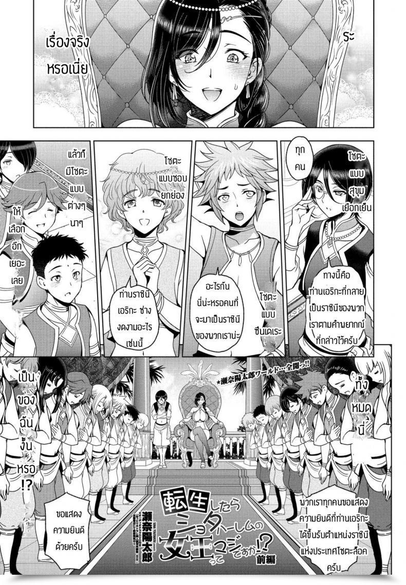 Doujin Sena Youtarou Tensei Shitara Shota Harem No Joou Tte Maji Desu Ka Vol. 1 โดจินแปลไทย 75