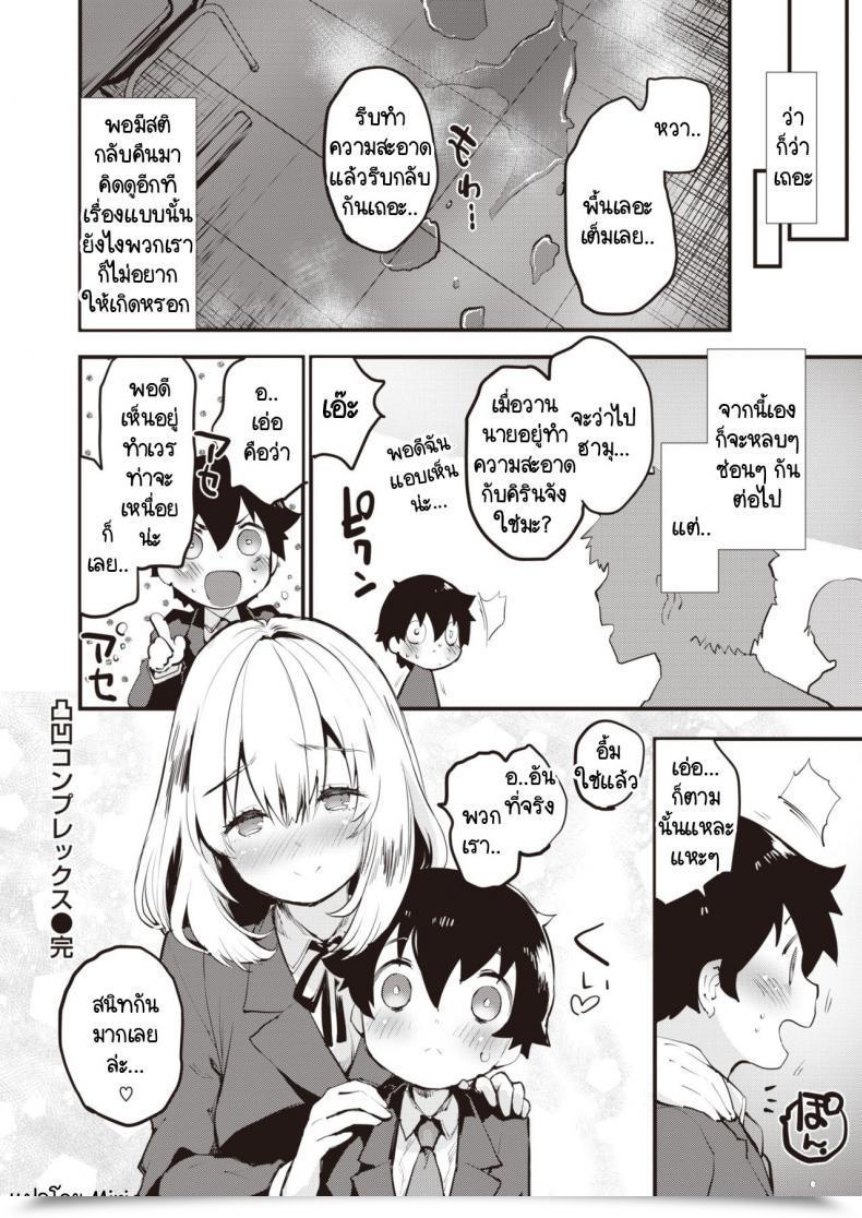 Doujin Mozu Dekoboko Complicated โดจินแปลไทย 43