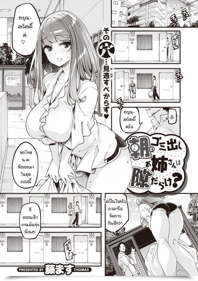 Doujin Thomas Asa No Gomidashi Onee-San Wa Suki Darake โดจินแปลไทย 57