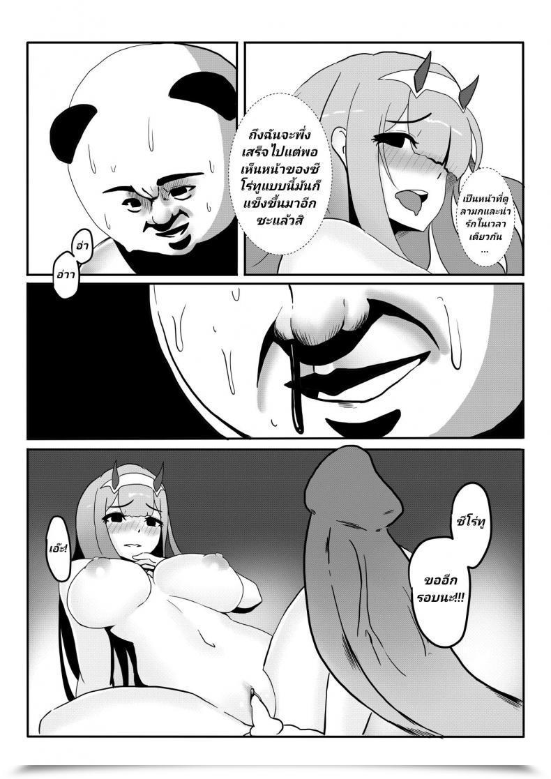 Doujin Sure, I'M Your Darling! โดจินแปลไทย 25
