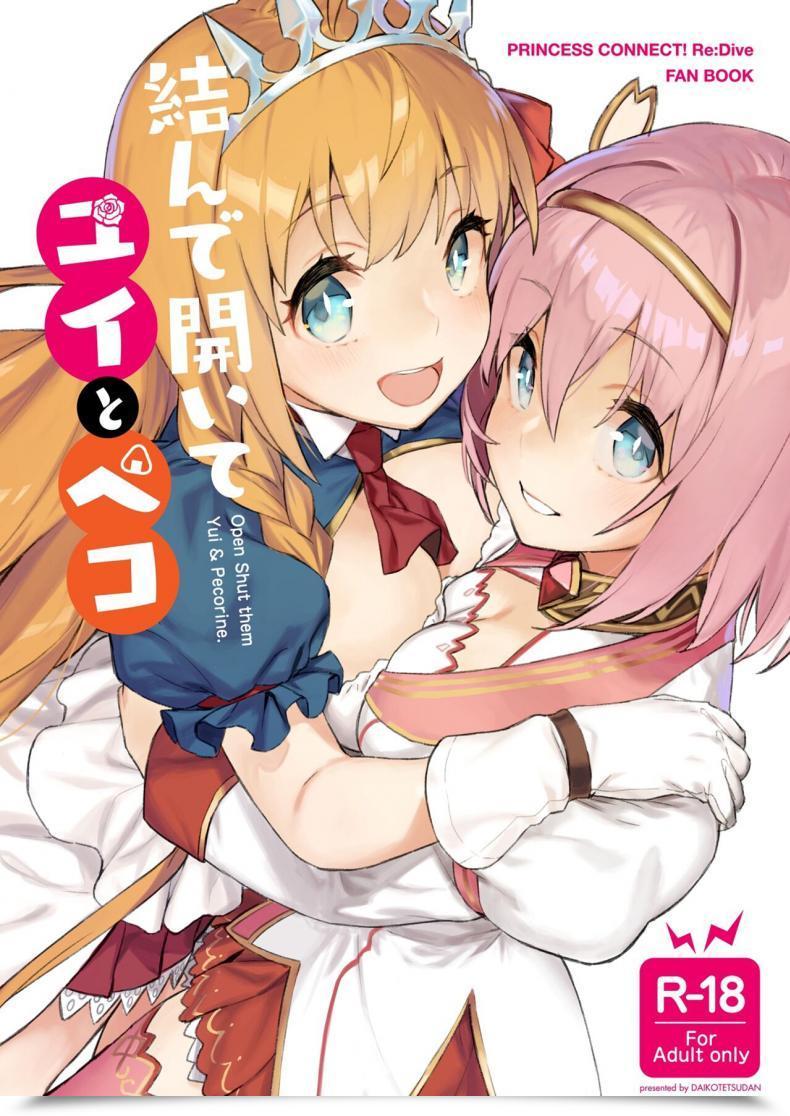 Doujin Dai-Kotetsu Dan 92M Musunde Hiraite Yui To Peko Princess Join! Redive โดจินแปลไทย 47