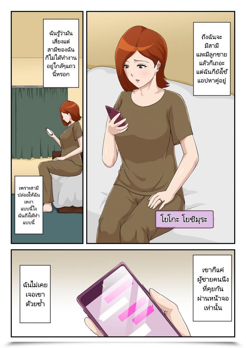 Doujin Kumo No Ito I Matched Mother On My Relationship App โดจินแปลไทย 3