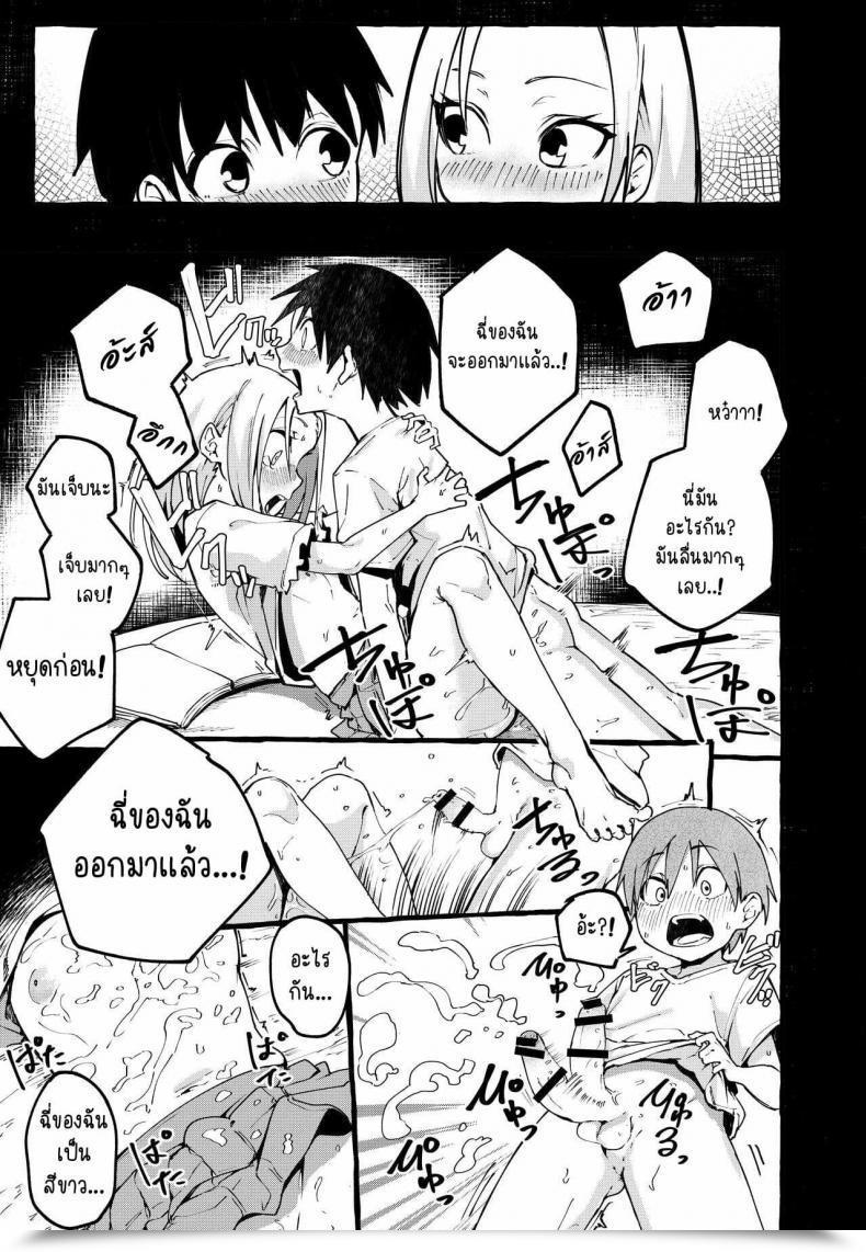 Doujin Fuguta-Ke Boku No Kanojo โดจินแปลไทย 27