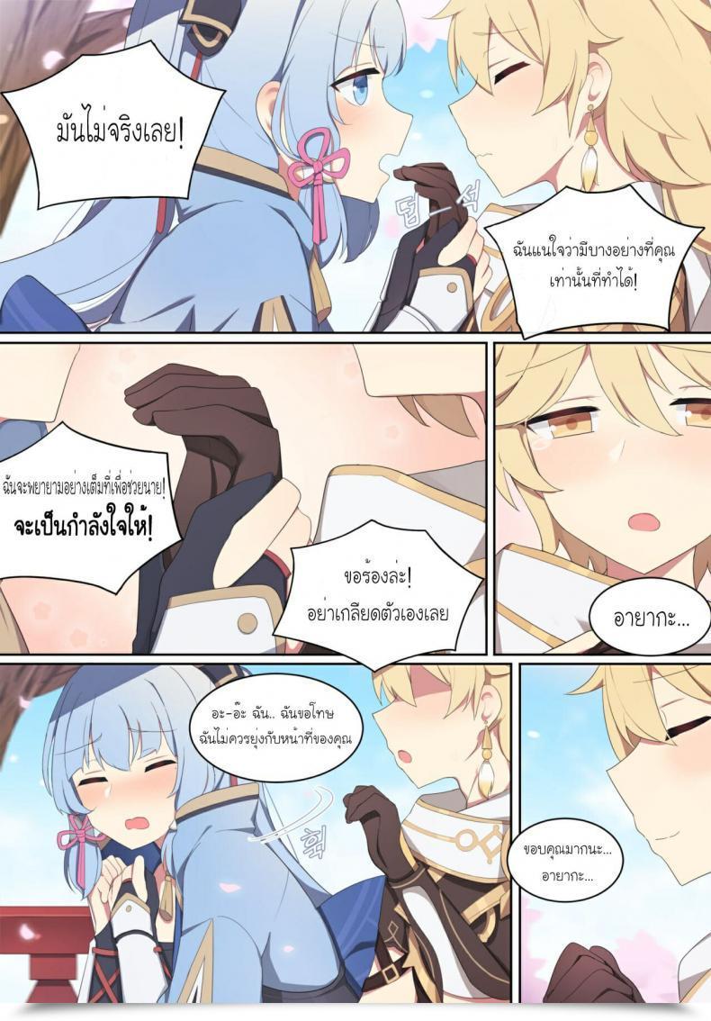 Doujin Poyeop Ayaka Genshin Influence โดจินแปลไทย 5