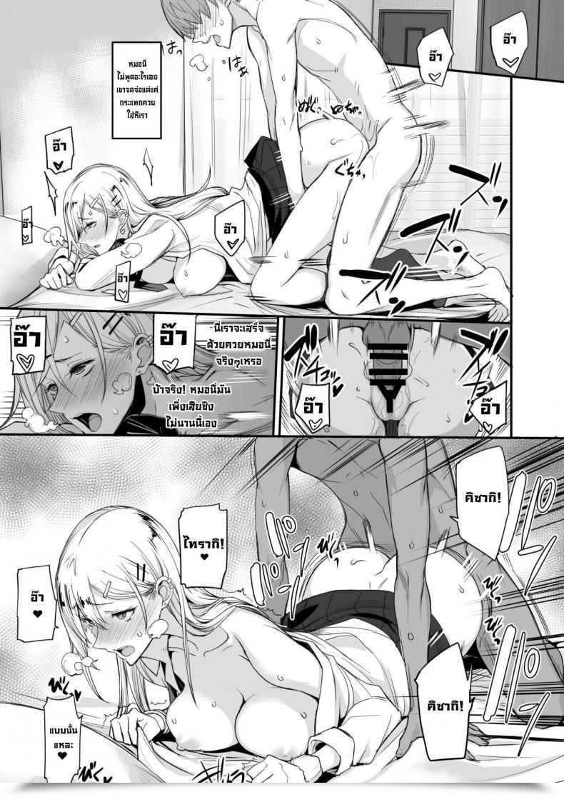 Doujin Majimeya Isao Konna Ii Koto. One Thing So Good โดจินแปลไทย 49