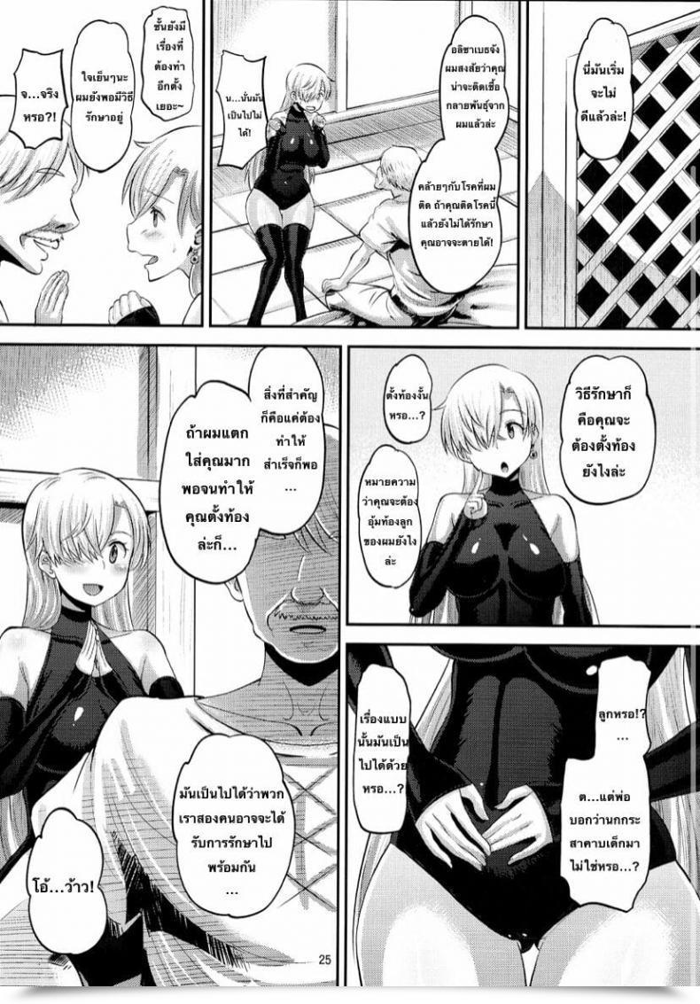 Doujin C87 Amp Norakuro Nero Damasare Oujo Elizabeth โดจินแปลไทย 47