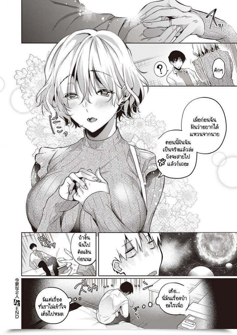 Doujin Hinazuka Ryo Imasarana Futari โดจินแปลไทย 71