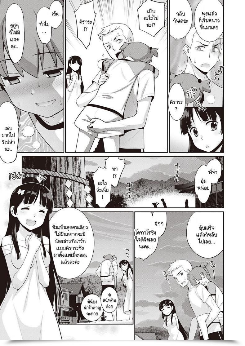 Doujin Yaya Hinata Ashita, Sekai Ga Owaru Nara โดจินแปลไทย 33